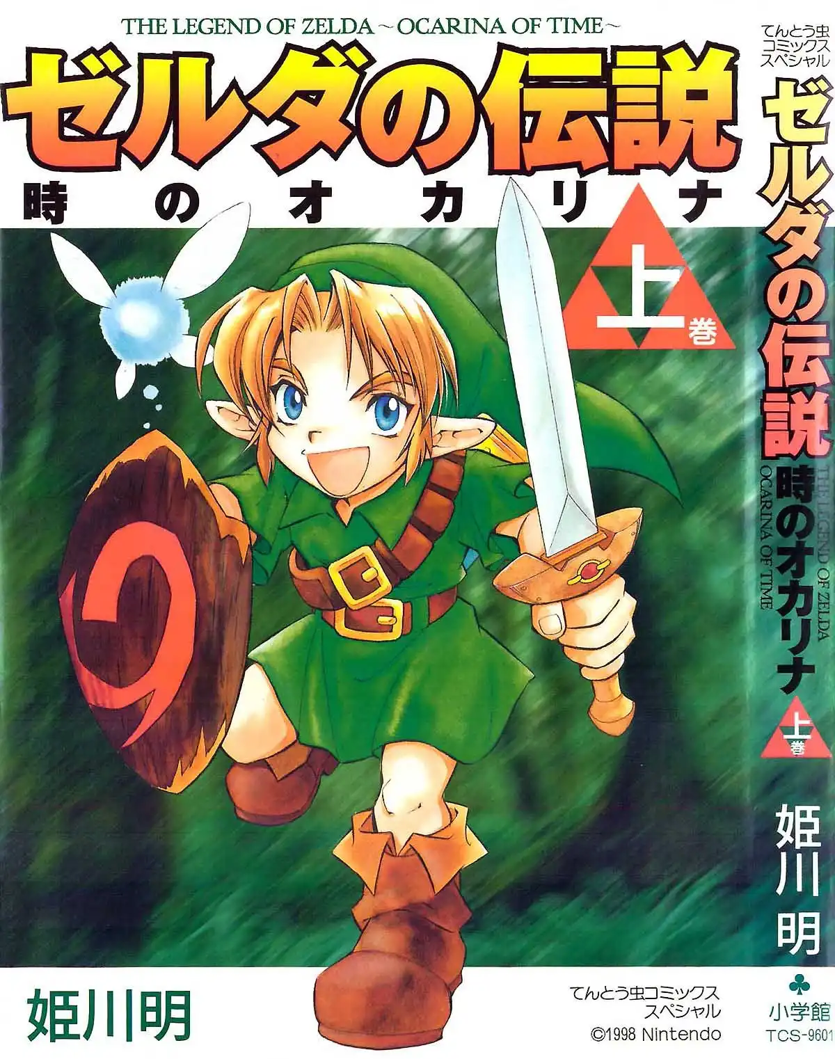 Zelda no Densetsu: Toki no Ocarina Chapter 1 2